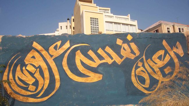 Piece Par Ali - Beyrouth (Liban)
